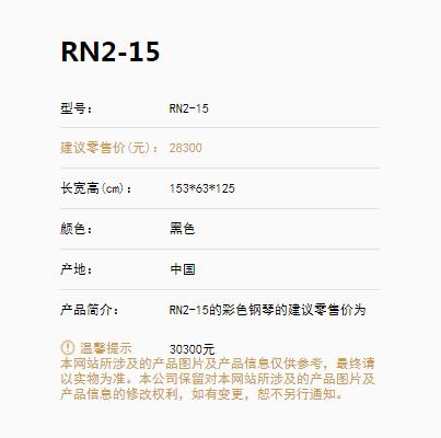 RN2-15钢琴0.jpg