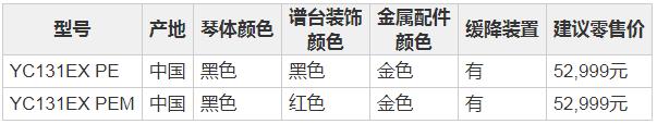 YC131EX钢琴 1.jpg
