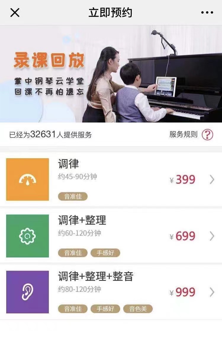 调律收费.jpg
